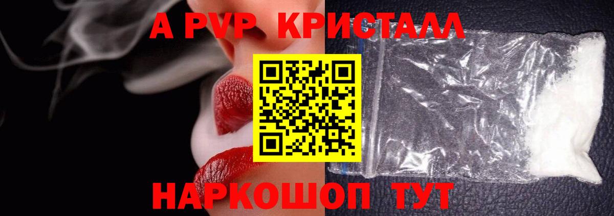 A-PVP VHQ Вязники