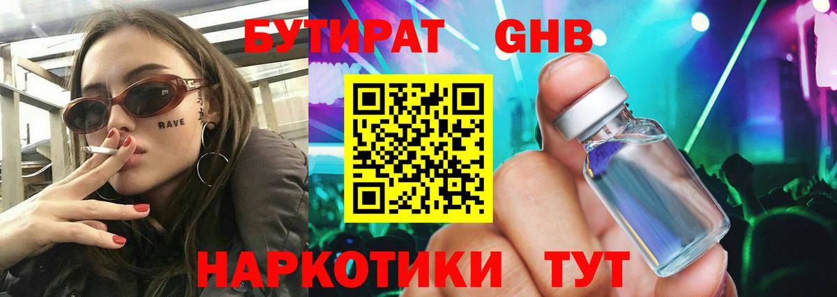 БУТИРАТ 1.4BDO  БУТИРАТ  Вязники  Вход с VPN 