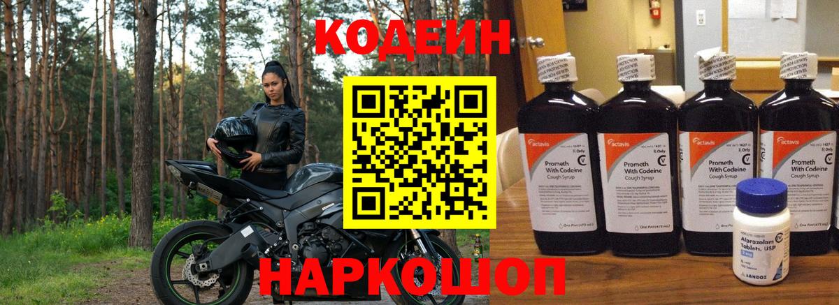 Кодеин напиток Lean (лин)  Вход с VPN  Codein напиток Lean (лин)  Вязники 