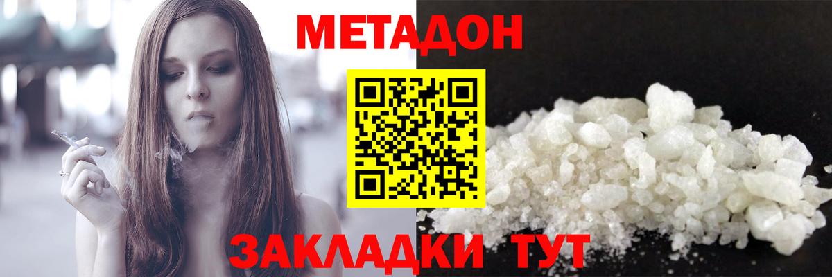МЕТАДОН methadone  Метадон кристалл  Вход с VPN  Вязники 
