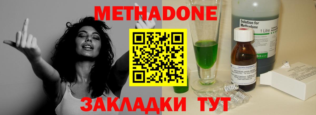 МЕТАДОН кристалл Вязники