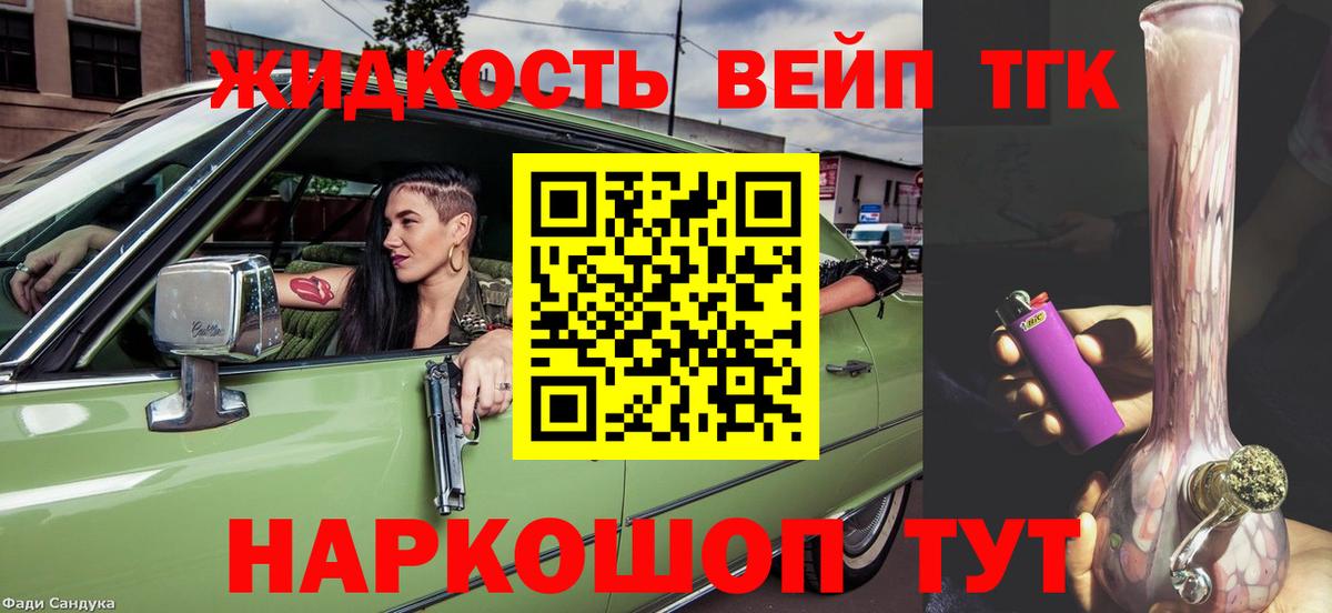 Вязники  Дистиллят ТГК вейп с тгк  Вход с VPN  ТГК гашишное масло 